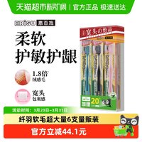 值友专享、淘金币可用：惠百施 纤羽超软毛牙刷6支装