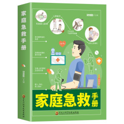 《家庭急救手册》赠养生挂图  
