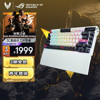 ROG 夜魔X 81键 三模无线键盘 白色 冰暴灰轴V2 RGB