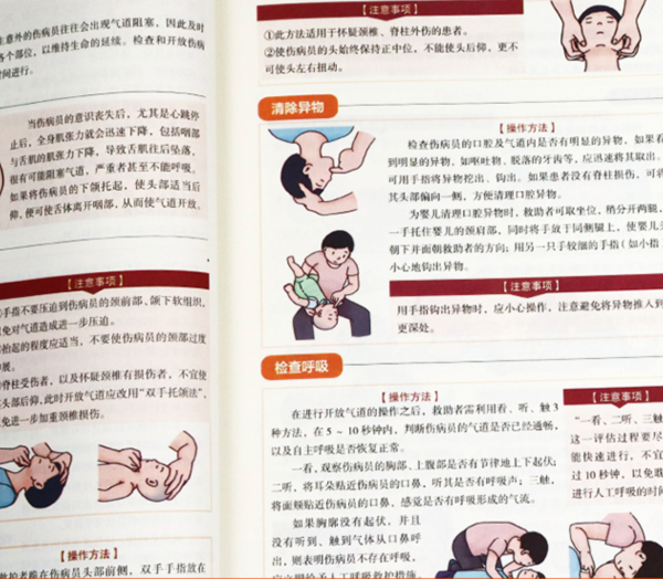 《家庭急救手册》赠养生挂图
