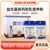 臻养 复合营养粉 1000g*2罐 送礼袋