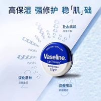 Vaseline/凡士林 淡化唇纹 润唇膏