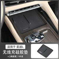 适用于吉利星越L无线充硅胶垫防滑内饰储物垫改装用品大全东方曜.