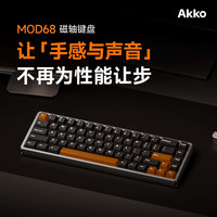 Akko MOD68铝坨坨RT电竞游戏三角洲磁轴键盘客制化gasket结构有线8K回报率68配列机械键盘 无畏契约