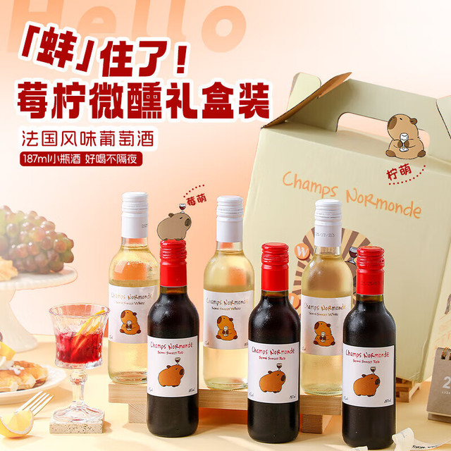 今日必买：露颂 葡萄酒礼盒 半甜白半甜红 187ml*6支