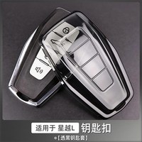 26款适用于吉利星越L专用钥匙套透明全包超薄壳扣汽车用品大全件.
