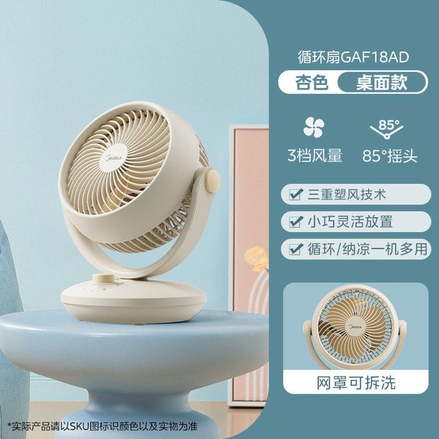美的 桌面四季空气循环扇 GAF18AD 30W