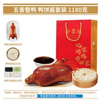 全聚德 真空烤鸭1.18kg含饼酱+赠鸭翅根35g*2