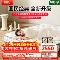 喜临门 白骑士plus+ 乳胶独袋弹簧床垫 1.8x2米