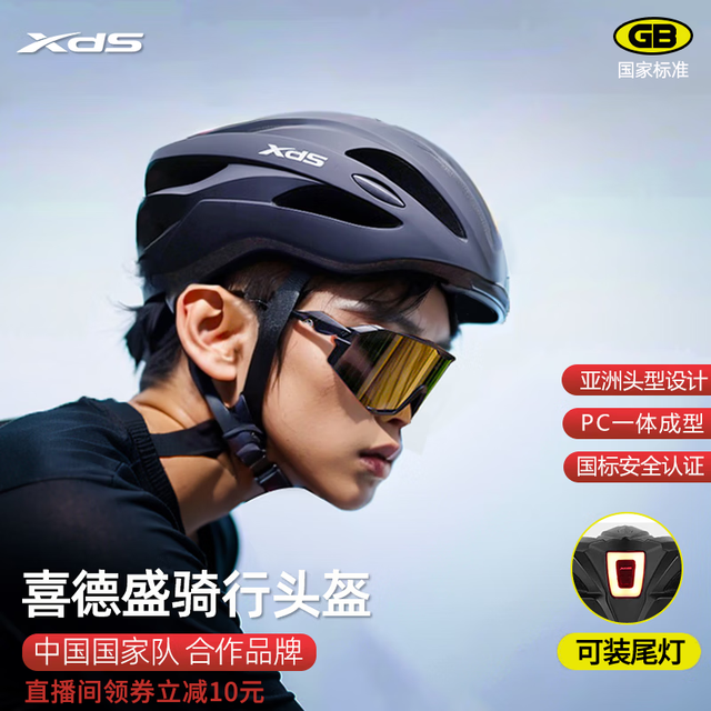 移动端、京东百亿补贴：喜德盛 自行车骑行头盔 CRTK-001（可装尾灯）