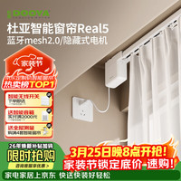 杜亚 Real5 隐藏式智能窗帘套装 3m