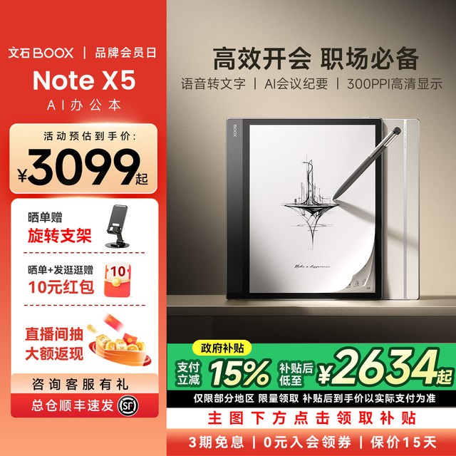 文石 NoteX5 10.3英寸AI办公本 NoteX5手写电纸本AI墨水屏电子书阅读器平板办公笔记本