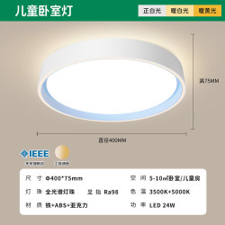 雷士 全光谱护眼卧室灯儿童吸顶灯具 24瓦三档调光
