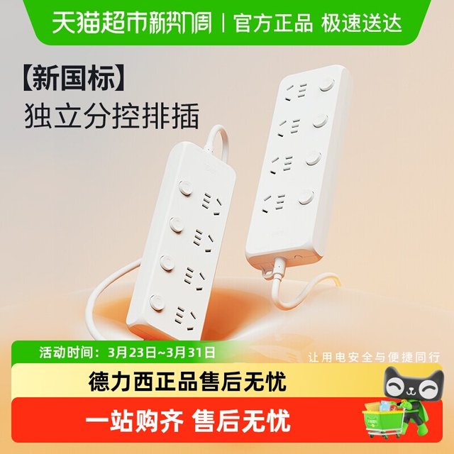 88VIP：德力西 插座排插独立开关排插多功能插板多孔宿舍插线板拖线板家用3米一位