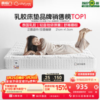 喜临门 ·城市爱情 美睡系列 大白垫 乳胶椰棕床垫 180*200*21cm