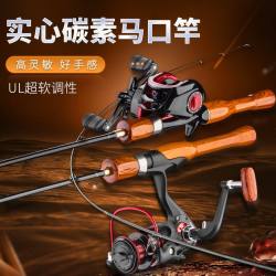 番易 北翔UL超软路亚竿 马口竿1.80米碳素款 水滴轮钓竿套装