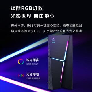  MSI/微星  游戏台式机电脑主机