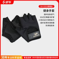 舒华 S321 健身手套护腕