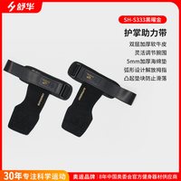 移动端：舒华 S333 健身护腕 双层牛皮-可调节腕围-5mm加厚海绵垫