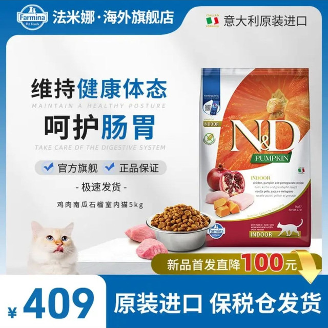 今日必买：Farmina PET FOODS法米娜鸡肉南瓜石榴室内成猫5kg