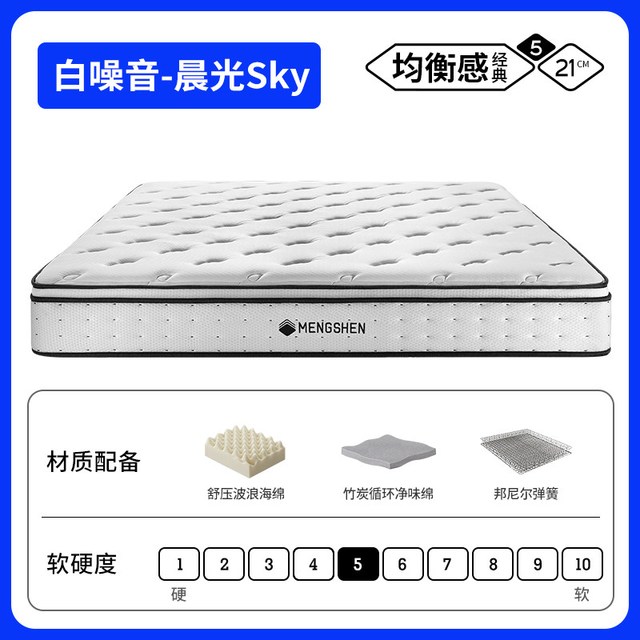 大件超省：梦神 晨光Sky 波浪海绵竹炭棉垫弹簧床垫 150*200c*21cm