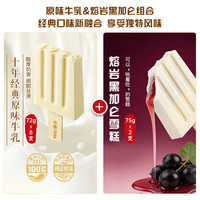 中街1946 熔岩黑加仑冰淇淋75g*2支+原味牛乳冰淇淋72g*8支 雪糕冰淇淋