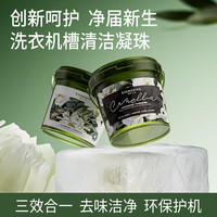  晴天大白 杀菌除垢除螨祛味 洗衣机槽清洁剂 【专业洗衣机清洁】除菌版1桶