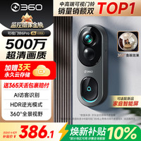 360 可视门铃6Pro 智能门铃