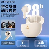  EDIFIER/漫步者 长续航 蓝牙耳机