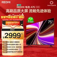小米 REDMI 红米 A 2025款 L75MA-RAE 液晶电视 75寸