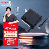 联想 65W充电器 Type-C接口 65W电源适配器 电脑充电线20V3.25A USB-C电源线