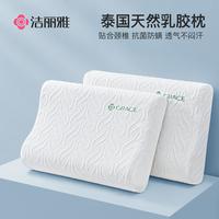  GRACE/洁丽雅 护颈椎 乳胶枕