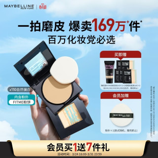 美宝莲 小磨方粉饼带粉扑 三色号可选