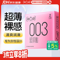 第六感 超薄玻尿酸水润 安全套 2只