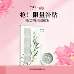 蔚蓝之美 WEI白柳控油焕肤面膜 清洁毛孔祛痘补水 涂抹泥膜8ml*8颗男女士