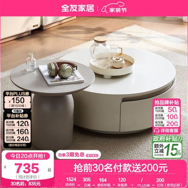 全友 家居奶油风小茶几电视柜组合小户型家用客厅储物收纳柜小圆几 大圆茶几+小圆边几