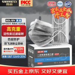 胜丽 一次性活性炭口罩独立包装防尘口罩透气四层防护灰色 MP5001T 50只/盒