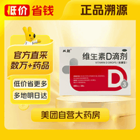 [双鲸]维生素D滴剂(胶囊型)400U*10粒*3板/盒