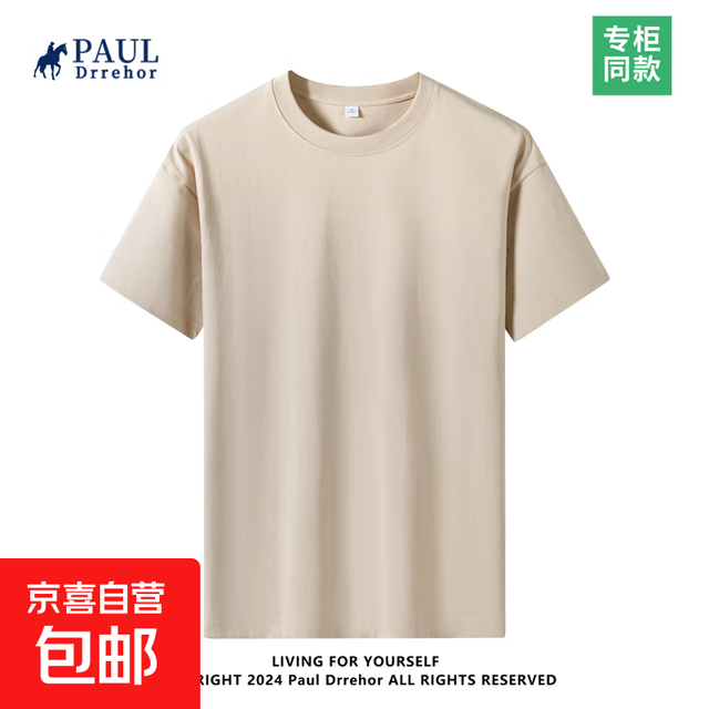 有券的上：京喜 重磅纯棉短袖t恤男高档纯色印花休闲基础款 米杏