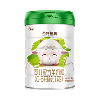  Synutra/圣元 圣特拉慕 婴幼儿配方羊奶粉 【1300克】2段900克+400克
