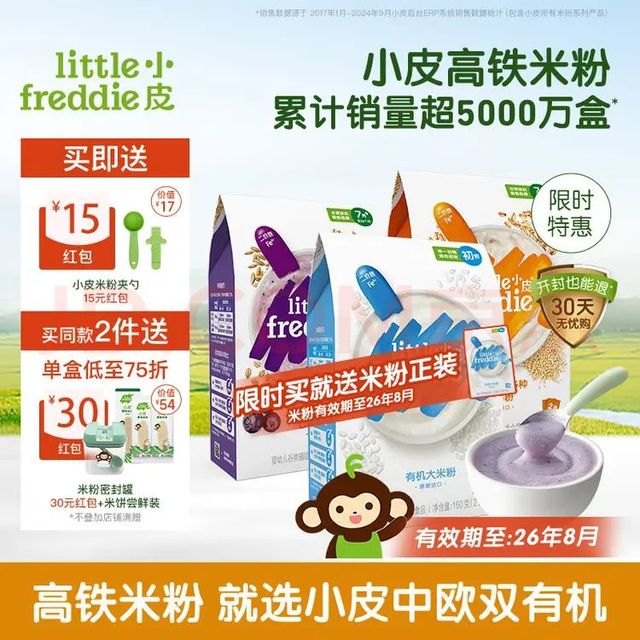 值选：LittleFreddie Little Freddie）米粉婴儿 有机高铁米粉宝宝营养辅食米糊6个月 6到9月+ 原味蓝莓藜麦 160g*3盒