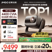 坚果投影 4K超高清三色激光 投影仪  N5 Ultra