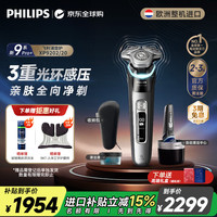 飞利浦 电动剃须刀 欧洲整机进口 全新一代旋护式新9系Pro+  升级无线清洁仓