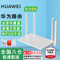 华为 路由器全千兆家用WiFi6+无线5G穿墙王信号放大器增强器7游戏宽带路由宿舍电竞路由器漏油器 千兆版