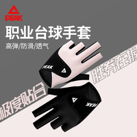 匹克 三指透气防滑舒适职业台球手套斯诺克桌球专用Z5023
