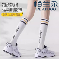 帕兰朵 运动肌能压缩袜女瑜伽跳绳压力小腿跑步马拉松长袜