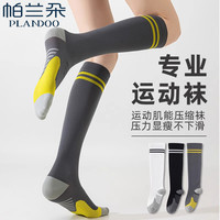 帕兰朵 女小腿袜压力运动袜瑜伽袜专业长筒防滑跑步袜运动