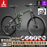PHOENIX 山地自行车 铝合金成人青少年变速软尾双减震越野折叠山地车