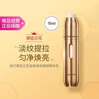 娇兰 御廷兰花金致焕采眼部精华乳 15ml 提拉紧致淡纹