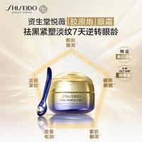 资生堂 全新悦薇智感紧致抗皱胶原炮眼霜15ml礼物